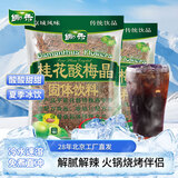 锄禾 桂花酸梅晶380g*2包速溶自制酸梅汤国货品牌餐饮饭店冲调饮料商