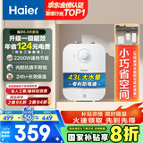 海尔（Haier）【EC6.6FA】6.6升电热水器小厨宝 一级能效 国家补贴20% 2200W速热 家用厨房小型 储水式长效保温