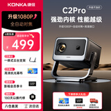 康佳C2 Pro投影仪家用宿舍卧室电视投影一体客厅专用投影迷你便携式投影机高清带幕布智能家庭影院 C2pro内核升级-1080P|自动对焦|高清接口