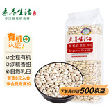 素养生活 有机白芸豆1斤/袋 东北小白芸豆白腰豆菜豆饭豆杂粮粗粮真空包装