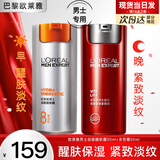 欧莱雅（L'OREAL）男士护肤品面霜抗皱补水保湿乳液8重功效劲能醒肤露擦脸油擦脸霜 劲能醒肤露50ml+抗皱霜50ml