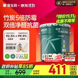 嘉宝莉（CARPOLY）乳胶漆净味竹炭抗甲醛五合一内墙油漆家用水性涂料20kg/15L面漆