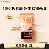 美宝莲早C管素颜霜03 隔离妆前乳遮瑕提亮水光滋润懒人霜裸妆生日礼物女