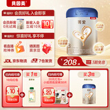 贝因美菁爱A2幼儿配方奶粉3段12-36个月 含珍稀A2-β酪蛋白+HMO 3段 820g 1罐