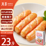 万景 鲜虾肉肠250g（5根）虾含量≥80% 烤肠香肠空气炸锅烧烤食材
