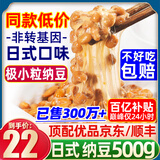 清爵【销量过万】纳豆即食日式口味拉丝国产小粒纳豆非转基因净重 顶配优品【纳豆】500-510g*1盒（千人购买）