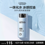 欧莱雅男士水能保湿控油凝露50ml补水舒缓干燥滋润乳液护肤品礼物