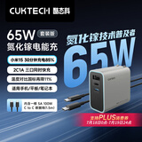 CUKTECH酷态科65W氮化镓充电器套装 适用小米/苹果16pd多口Type-C快充头华为Mate70手机Macbook笔记本电脑