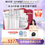 樊文花（fawa）1号补水保湿精华水乳霜护肤套装保湿护肤面部套装送女生礼物 【热销4件套】洁面+精华液+乳+霜