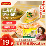 湾仔码头上海青菜香菇猪肉馄饨600g30只云吞早餐夜宵速食冷冻混沌