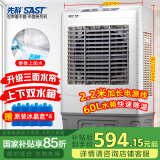 先科 (SAST) 大型可移动水冷风机/家用商业用空调扇/网吧餐厅食堂制冷风扇/车间工业扇CG-703L