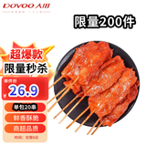 大用奥尔良里脊肉片2斤 手抓饼炸串 早餐食材 铁板里脊肉串烧烤 清真