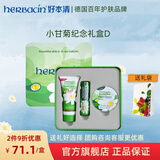 HERBACIN教师节礼物 德国好本清小甘菊护手霜礼盒套装礼品团购福利送老师 纪念礼盒-D