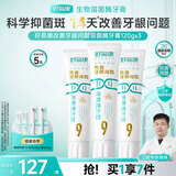 好易康养护牙龈溶菌酶牙膏 减少牙菌斑清新口气9号套装5支共410g
