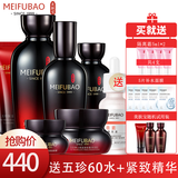 美肤宝（MEIFUBAO）护肤品套装五珍弹力补水保湿提拉紧致抗皱细致毛孔女化妆护肤品正 推荐【洁+水+乳+霜+眼霜】