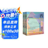 索恩丛书·西方通史:当前时代(套装全2册)
