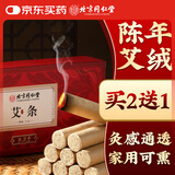 孔艾堂同仁堂艾条艾灸柱盒艾绒草家用熏香蚊香热敷随身灸10支/盒