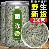 花色堂茵陈中药材茶正品野生三月绵茵陈白蒿棉因菌陈退黄益肝泡茶水 [精选]野生茵陈250g