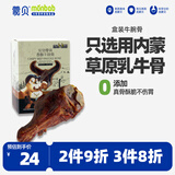 蒙贝 牛腕骨 狗狗零食 狗狗磨牙棒洁齿100%真乳牛骨头 80g