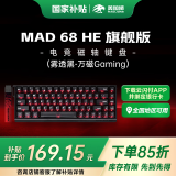 美加狮MAD 60 68 HE/MAD 68 Pro 高性能磁轴键盘 有线连接 61/68键轻巧配列 网页驱动 电竞游戏键盘 MAD 68 旗舰版 雾透黑 万磁Gaming