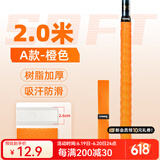 沃鼎鱼竿缠把带2.0米 龙骨吸汗防滑手把缠绕带把套钓竿把手防电耐磨套 A款菱形压纹吸汗带2.0米【橙色】