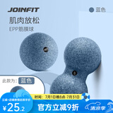 JOINFIT 筋膜球 健身瑜伽运动肌肉按摩放松球 穴位球 蓝色筋膜球