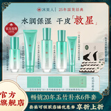 冰美人（BMERY）玉竹滋润保湿护肤品套装 干皮补水柔嫩肌肤化妆品礼盒 送礼礼物 6件组【洁水乳精华眼霜琼玉膏】