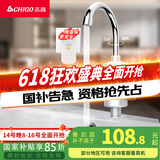 志高（CHIGO）电热水龙头快热小厨宝热水宝加热器即热式卫生间电热水器 阳台速热水龙头下进水KBR-H4X