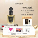 Monotheme莫若森沉香乌木玫瑰苦尽玫瑰浓香水100ml男女士 生日节日礼物 苦尽玫瑰【苦尽玫瑰温柔馥郁】 100ml