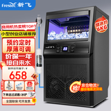新飞（frestec）制冰机商用奶茶店小型55-400KG大型桶装水制冰器KTV吧台冰块制作机自动制冰机 【小箱体】36颗-产45KG-自来水
