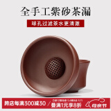 名壶秋月 宜兴紫砂茶漏 滤网 过滤茶叶  紫朱泥