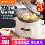 苏泊尔（SUPOR） 电炖锅家用智能多功能电炖盅煲汤锅炖汤锅精巧容量煲煮粥锅婴儿辅食锅燕窝电砂锅 紫陶内胆（2-4人）DG30YC816 3L