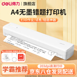 得力（deli）超清错题打印机 扫描家用迷你小型A4打印机初高中学生错题整理便携式口袋黑白无墨蓝牙无线打印机 重磅新品白色|高清便携款送110张折叠纸