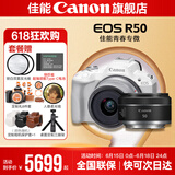 佳能r50相机 入门级微单 旅行家用学生vlog视频 4k小巧便携半画幅R50数码照相机 R50白套机+RF50 1.8【双镜头套装】 套餐三【升级128G相机专用卡~相机专用三脚架】