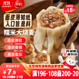 三全糯米大烧麦900g约18只 生鲜面点早餐速食食品儿童早点烧麦半成品