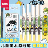 得力勾线笔水性可水洗儿童美术勾线笔双头速干美术生专用黑色马克笔学生绘画用描边记号笔粗细两头 黑色 12支【无刺激气味】