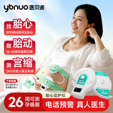 医贝诺胎心仪胎心监护仪租赁胎心监测仪听胎心测宫缩自数胎动免押金租 高奢版eFM-60【不限次医生判读 高危妊娠推荐】 15天租期