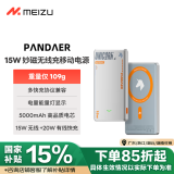 魅族（MEIZU）PANDAER 15W 超薄妙磁无线充移动电源 15W无线+20W有线快充 5000mAh高品质电芯 适用苹果华为小米