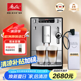 美乐家（melitta）咖啡机全自动研磨一体机意式E957 欧洲原装进口15Bar泵压家用办公室可用意式现磨咖啡机研磨一体机 创新奶泡系统 银色