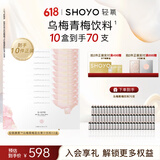 轻氧SHOYO果蔬饮清乌梅青梅混合果蔬夜间粉植物非孝素 情人节礼物618 6盒42瓶装【享受生活】