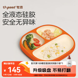世喜宝宝餐盘婴儿分格儿童硅胶餐盘吸盘一体式自主进食吃饭辅食餐具