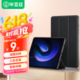 毕亚兹 适用2023款小米平板6/6Pro 11英寸平板电脑保护套 轻薄防摔三折支架青春纯色保护壳 PB434-尊贵黑