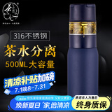 茶之恋茶之恋新款茶水分离保温杯316男女士大容量泡茶杯便携水杯 藏蓝色款