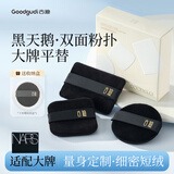 古迪3个装双面黑天鹅植绒粉扑适配NARS CT大白饼专用短绒粉饼定妆替换