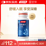 汤臣倍健 星好伴褪黑素(牛奶味)90片含B6改善睡眠失眠助眠 非gaba氨基丁酸