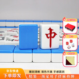隆玉麻将牌 44mm 天蓝色 中号大号一级品家用麻将牌 赠手提包桌布