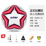 世达（star）足球1000标准比赛足球5号sb375超纤成人防水手缝足球4号世达2000 5号 SB385C-04 5号球