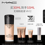 M.A.C【油皮的神】魅可全新升级无瑕粉底液持久#N12 生日礼物送女友
