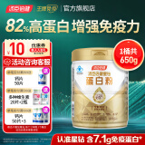 汤臣倍健蛋白粉含免疫球蛋白乳清蛋白质增强免疫力成人男女中老年营养保健 【高性价比】星钻蛋白粉650g