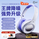 iKF King Pro2.0【升级48db多档降噪】主动降噪头戴式耳机无线蓝牙金标音乐hifi电竞游戏fps耳麦有线 星光紫-APP多档降噪+125小时续航 高阶版 带APP